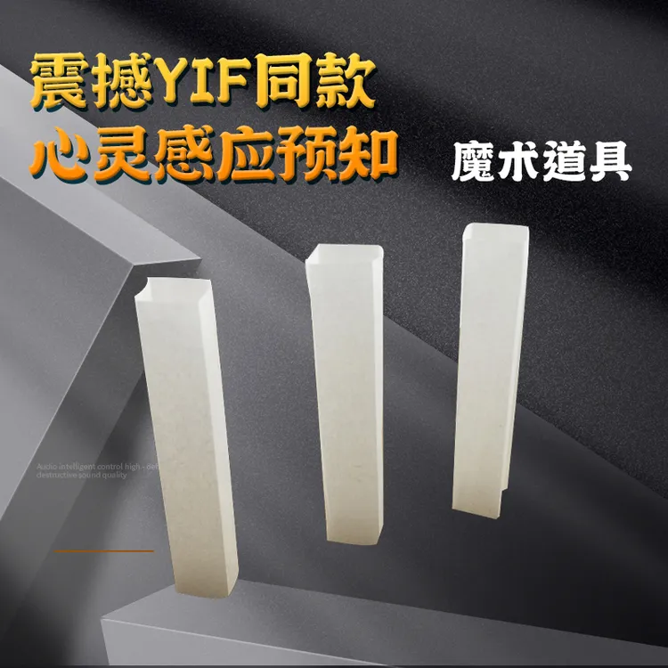 YIF魔幻幽灵纸 纸灵 意念悬浮 烟灰 灰烬 预言笔 魔术道具