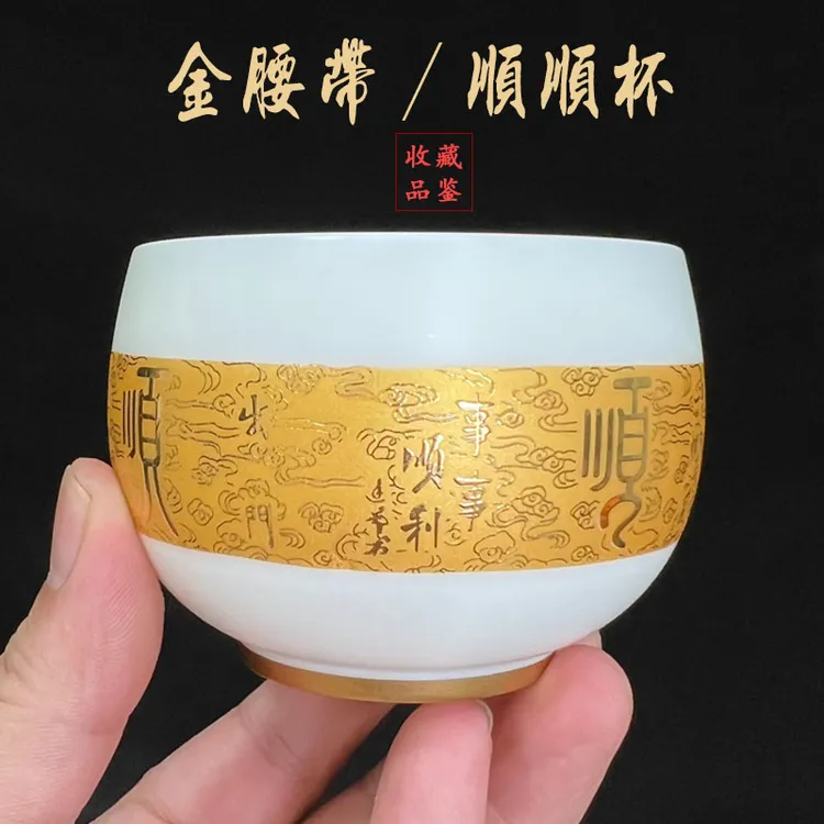 创意顺顺主人杯陶瓷喝茶杯羊脂玉白瓷品茗杯堆金家用送礼金腰带杯