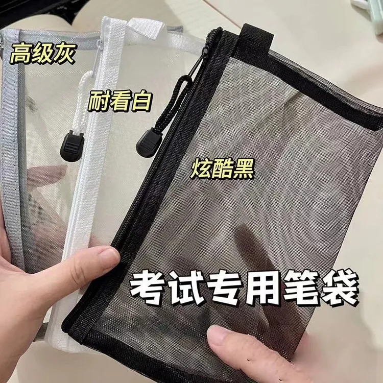 透明网纱笔袋耐脏拉链收纳袋考试专用文具袋学生大容量便携铅笔袋