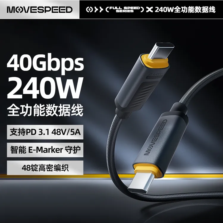 【大漠叔叔】移速全功能40Gbps数据传输线Type-C兼容投屏PD240w dsp
