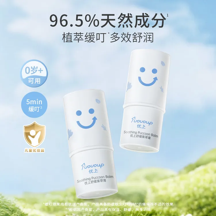 【优上UOUOUP】婴儿紫草膏6g蚊子蚊虫清凉舒缓膏宝宝儿童学生可用