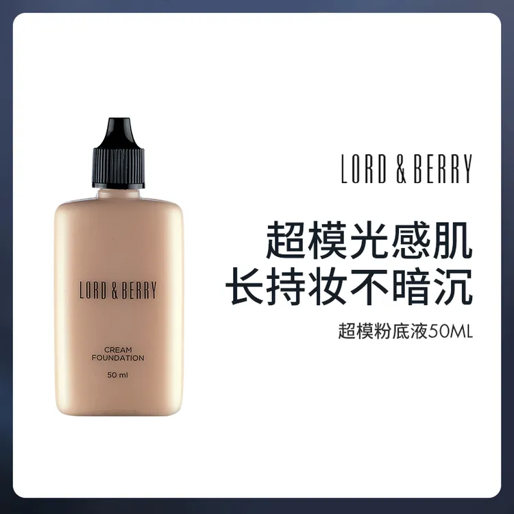 LORD&BERRY超模持妆锁色粉底液 (到手59ML) 随机送