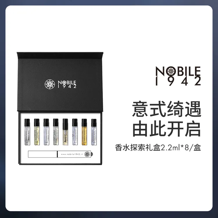 诺拜Nobile1942 香水探索礼盒2.2ml*8/盒 意式古典手作