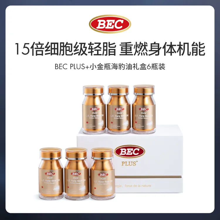 【官方自营】BEC加拿大PLUS+小金瓶礼盒 超轻脂海豹油Omega-3