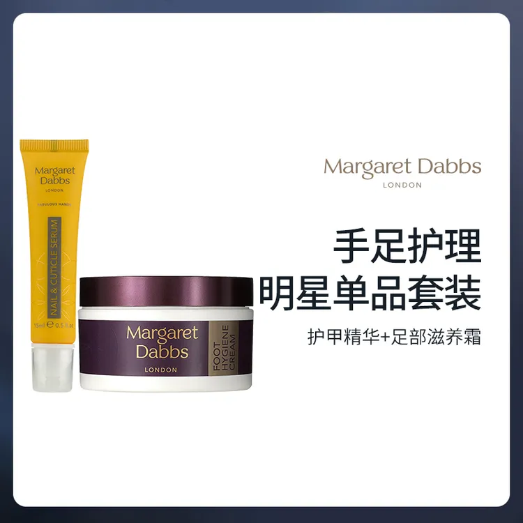 Margaret Dabbs足部滋养霜护脚霜150g+护甲精华笔15ml养护滋养
