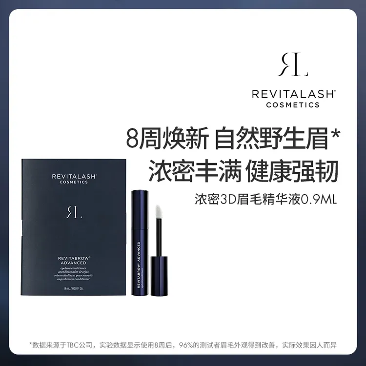 REVITALASH眉毛精华液0.9ml 呵护睫毛精粹滋养润护睫毛女士男士