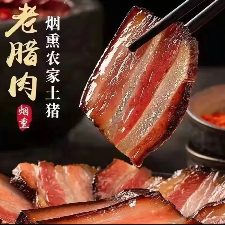 赫章富怀可乐放山猪烟熏五花腊肉