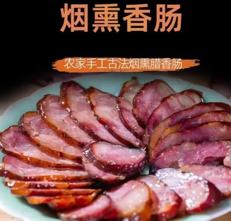 赫章富怀可乐放山猪柴火腊肉.香肠.五花肉