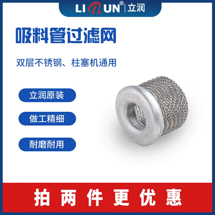 立润电动无气喷涂机配件吸料管过滤网吸料网通用