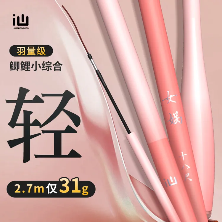 画中仙女娲鲫鱼竿手杆超轻量超硬超细钓鱼竿十大小综合台钓竿品牌