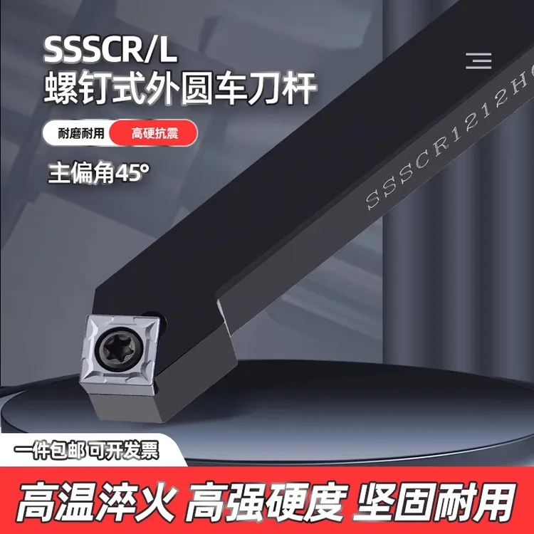 加硬外圆车刀SSSCR1616H09/2021K12菱形45度机夹数控车床刀具刀杆