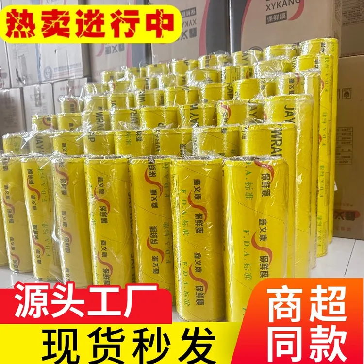 保鲜膜大卷加厚透明厨房美容超市水果包装家用商用厂家自营批发