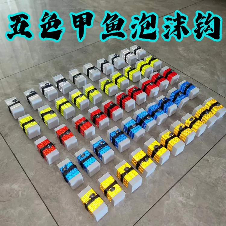 五色直针款泡沫甲鱼钩组一件10个试用装/50个实惠装提高钓甲鱼