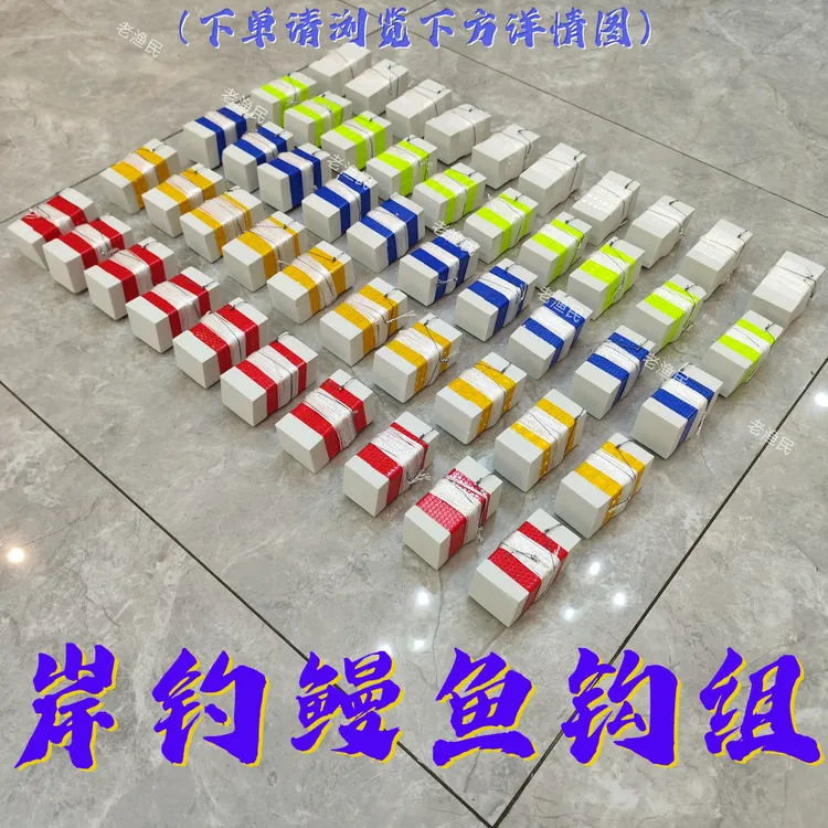 老渔民岸钓鳗鱼钩组，黄骨鱼鳜鱼鲫鱼翘嘴，一件50套手工颜色漂亮