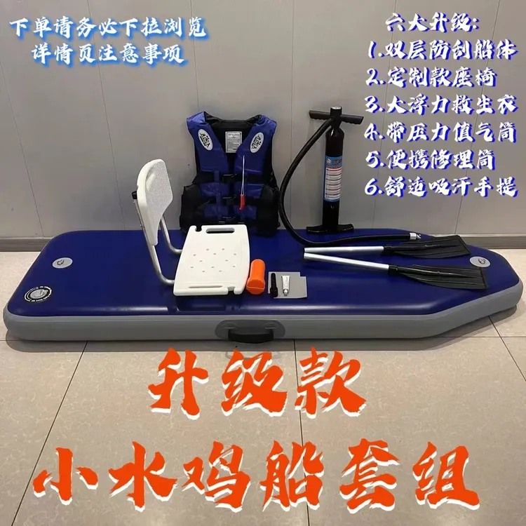 小水鸡船双层加厚充气钓甲鱼、下花篮、捉蚂蝗好帮手。