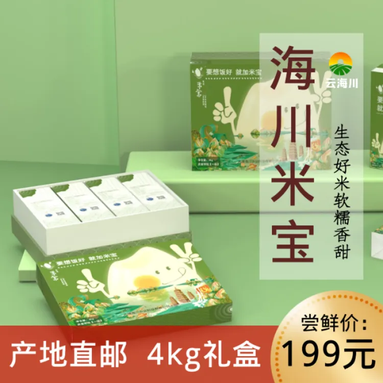 云海川海川米宝4kg真空包装礼盒，买一送两份1kg大米（随机发货）
