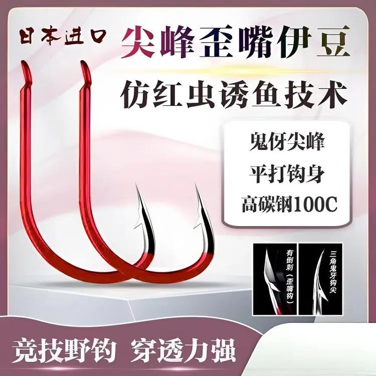 精品伊豆红牙鱼钩有倒刺歪嘴鲫鱼鲤鱼草鱼平打加强版散装钓钩子