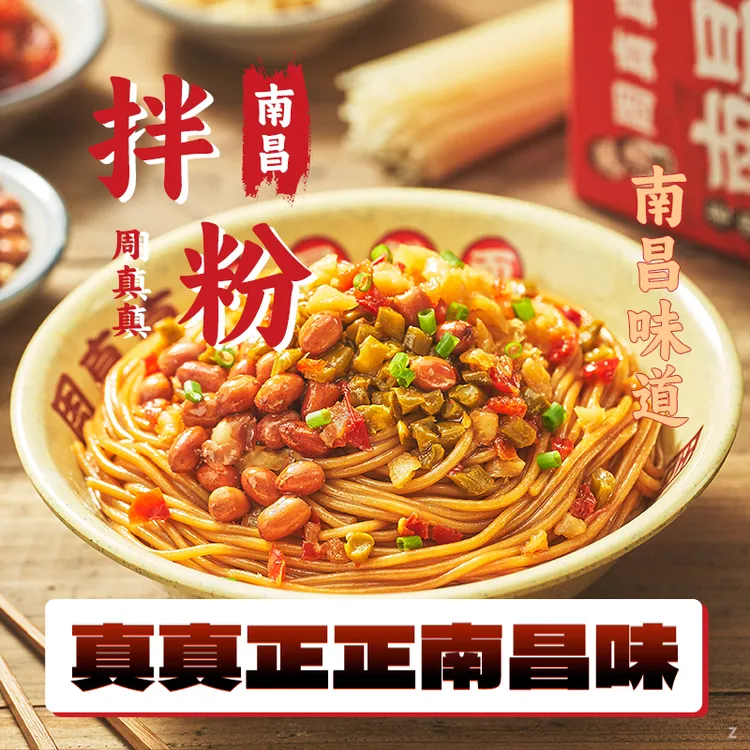 周真真南昌拌粉早餐速食7盒装江西特产南昌正宗味道纯粮
