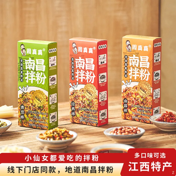 【周真真】超值三盒装南昌拌粉即煮即食正宗江西特产速食米粉