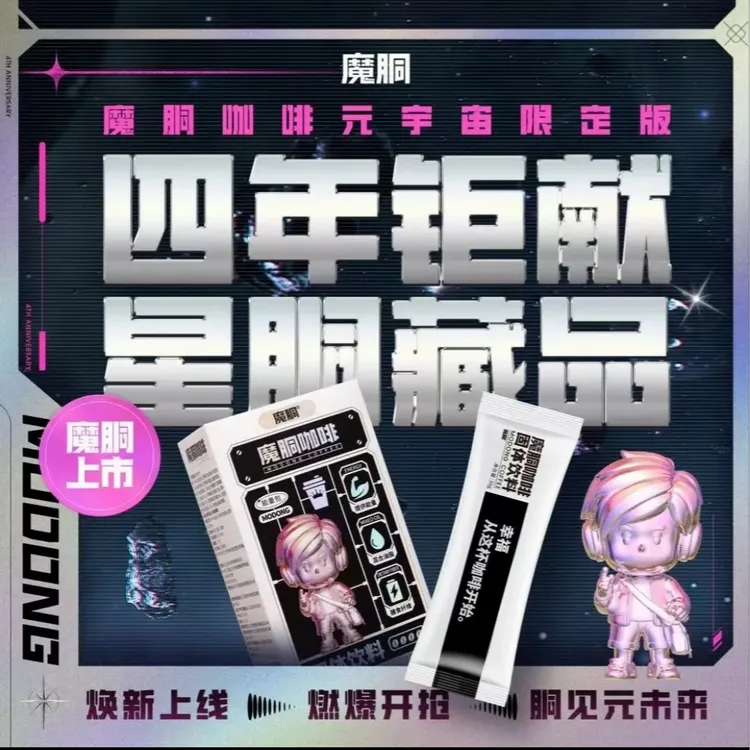 【赖赖推荐】元宇宙魔胴咖啡固体饮料优质营养能量膳食饱腹1盒7包