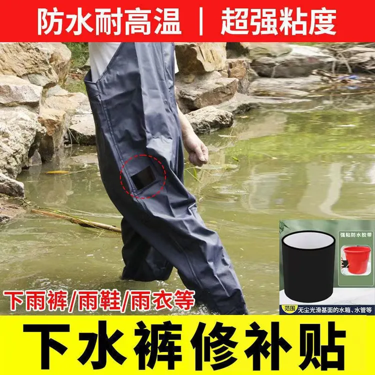 高粘度强力万能防漏修补贴水管漏水补漏贴下水裤水鞋雨靴修补胶带