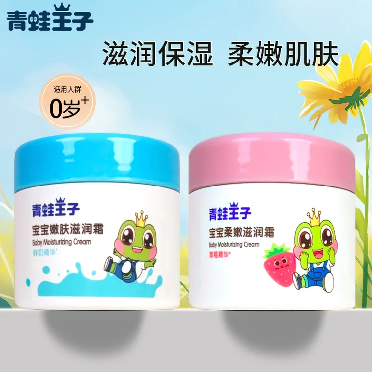 青蛙王子儿童面霜宝宝保湿面霜四季护肤补水润肤乳多效滋润身体乳