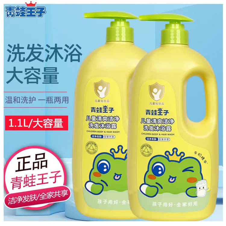 青蛙王子宝宝洗发沐浴露宝宝新生儿童洗发水沐浴乳二合一清爽温和