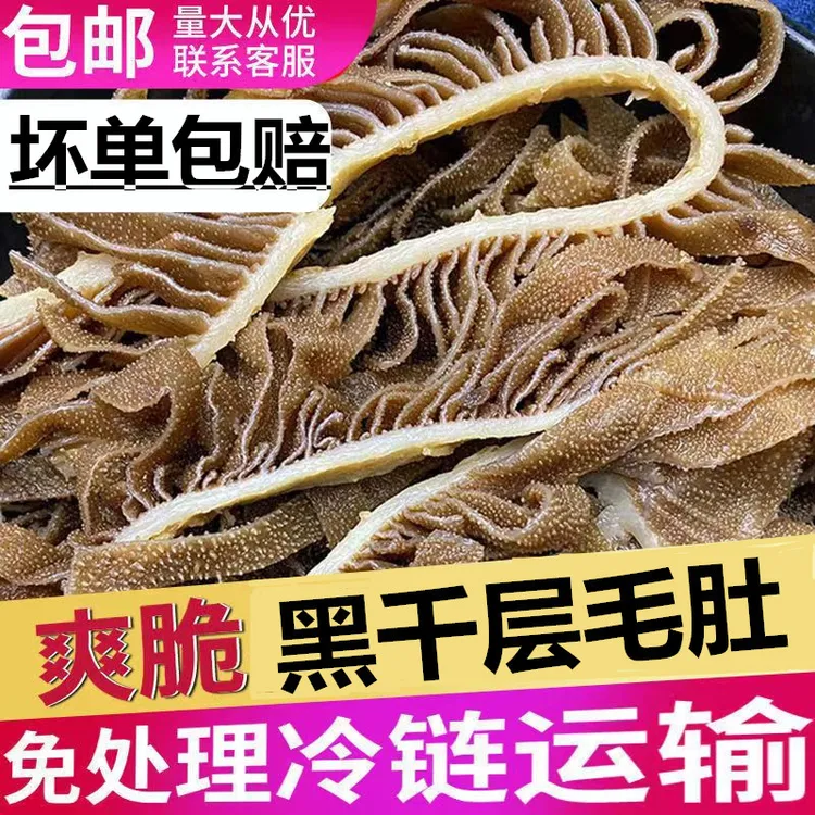 5斤黑千层毛肚新鲜高品质冷冻爽脆产品即 固形物含量60%以上
