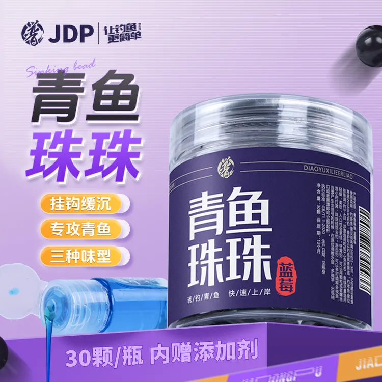 贾东普青鱼珠珠钓鱼浮球软珠黑坑青鱼巨物多口味鲤鲫饵料钓鱼用具