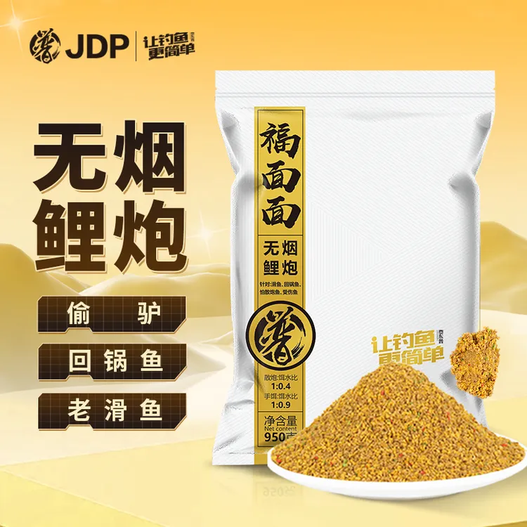 贾东普福面面无烟鲤炮钓鱼饵料黑坑偷驴回锅鱼散炮搓饵两用鱼饵