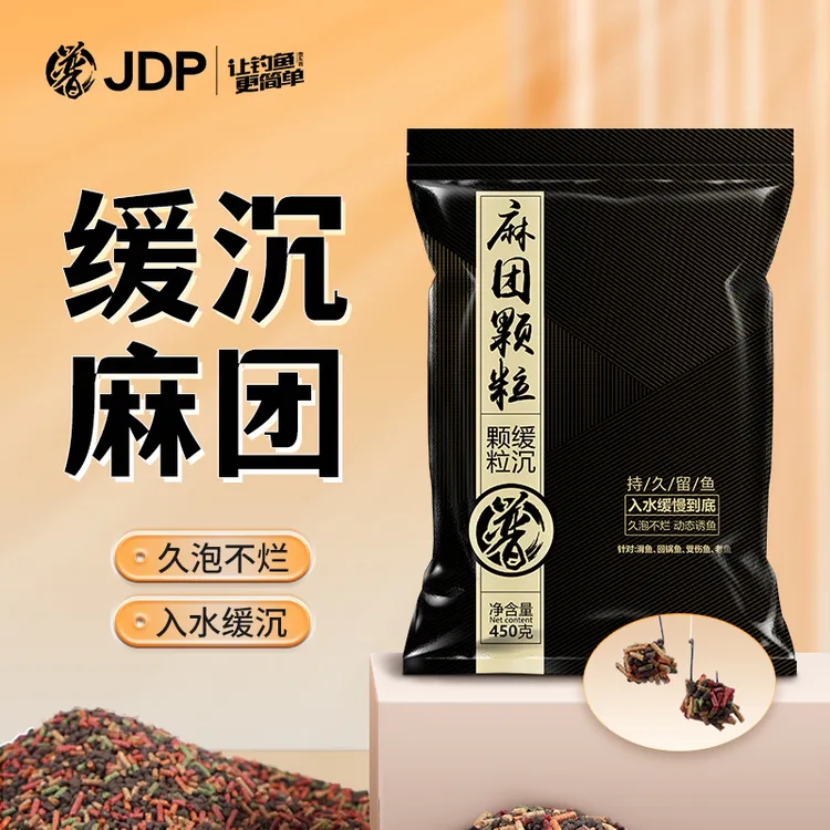 贾东普麻团缓沉颗粒黑坑专用原塘打窝颗粒滑口秒粘鱼饵钓鱼用具