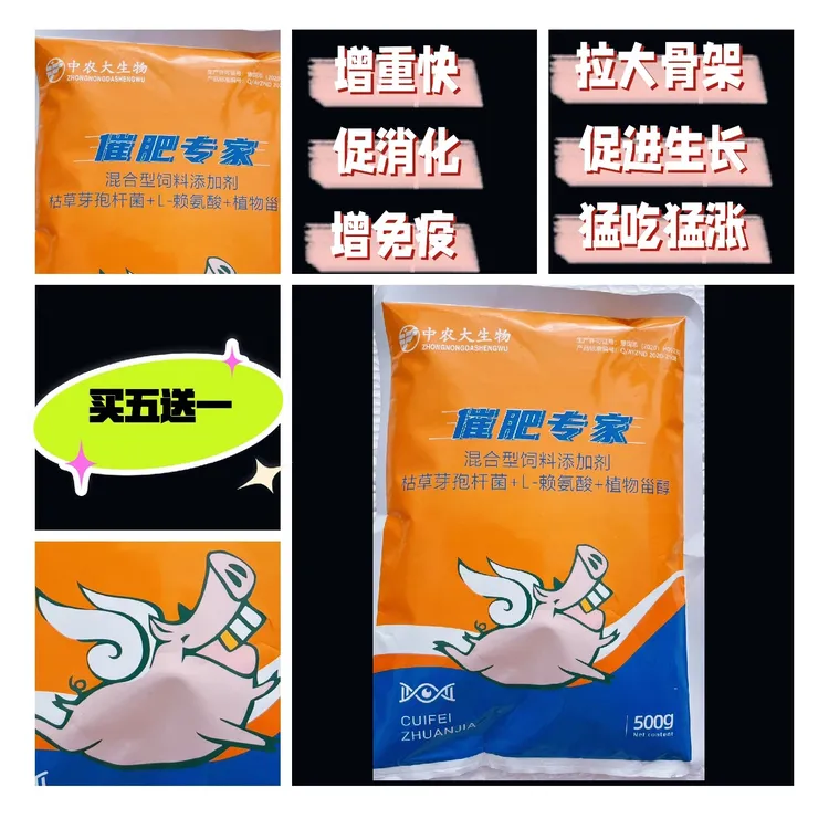 催肥专家，补充赖氨酸，植物甾醇