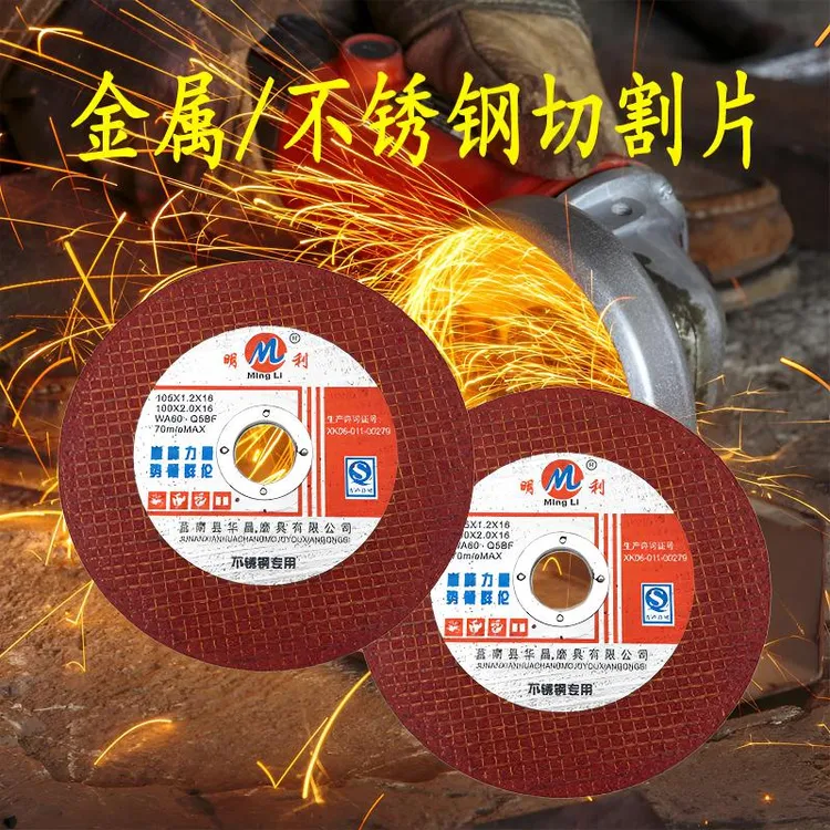 角磨机100切割片金属不锈钢砂轮片手磨机电锯片工业切割锯片高效