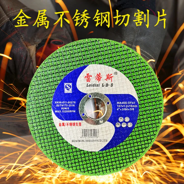 雷蒂斯角磨机100砂轮片切割锯片锋利工业切割片不锈钢专用耐磨