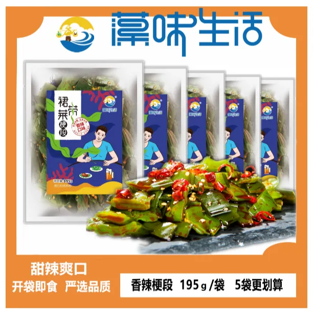 【香香专属】藻味生活精选健康美味裙带菜梗段（甜辣口感）195g*5袋 