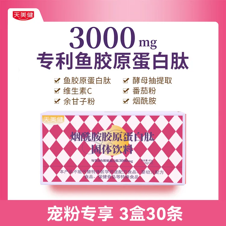 TMG/天美健福利特惠胶原蛋白肽粉固体饮效期至26年6月【6盒装】