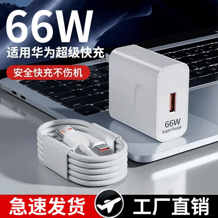 适用华为充电器66W超级快充头mate40ProP30荣耀V40适用华为快充线