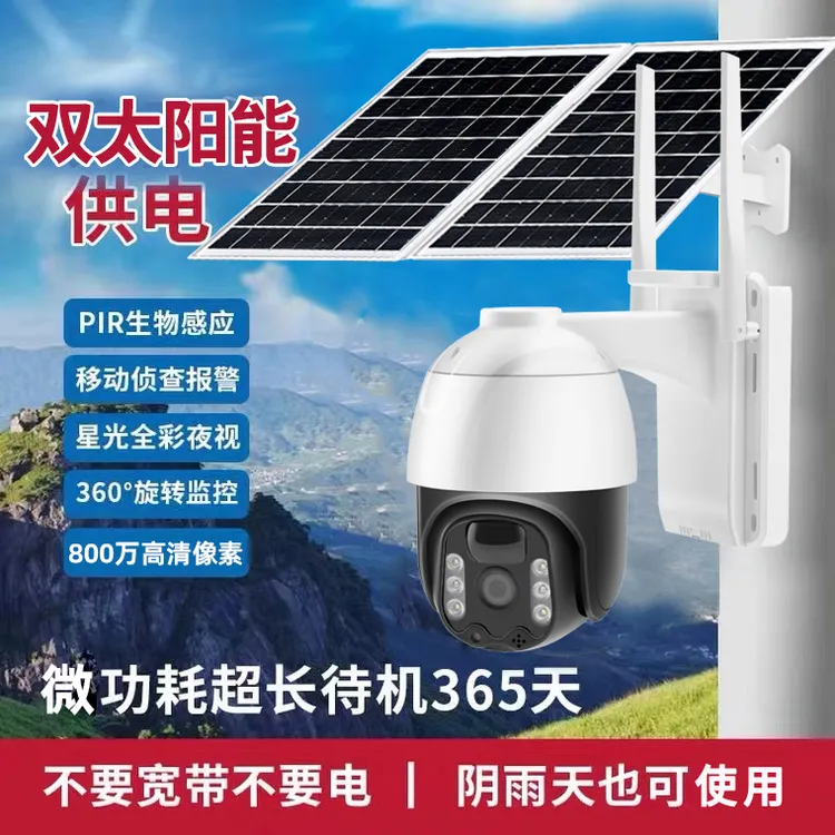 无电无网双太阳能板微功耗4G远程监控摄像头免插电800万华真监控