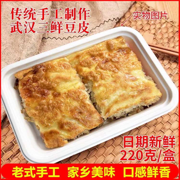 湖北特产大全武汉三鲜豆皮特色早餐知名地方特色美食速食早饭早点