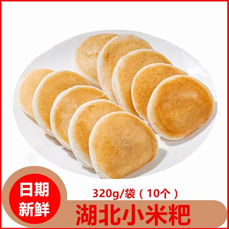 武汉米粑湖北特产小米粑粑一窝疯酒酿米粑早餐汽水粑粑发糕溜对粑