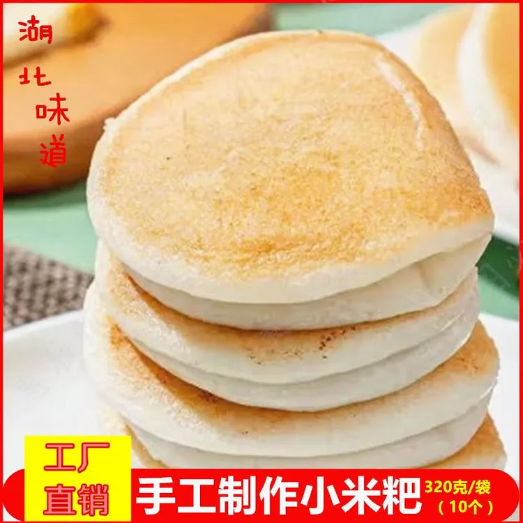  小米粑湖北特产小吃米粑粑20个酒店饭店餐饮点心半成品早餐食材