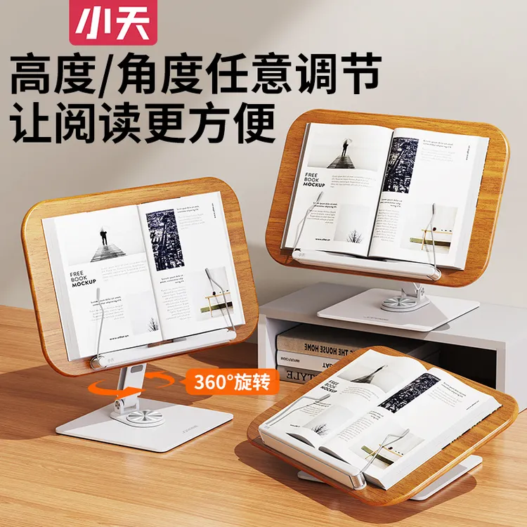 小天实木阅读架360°旋转可升降折叠多功能桌面阅读学习办公支架