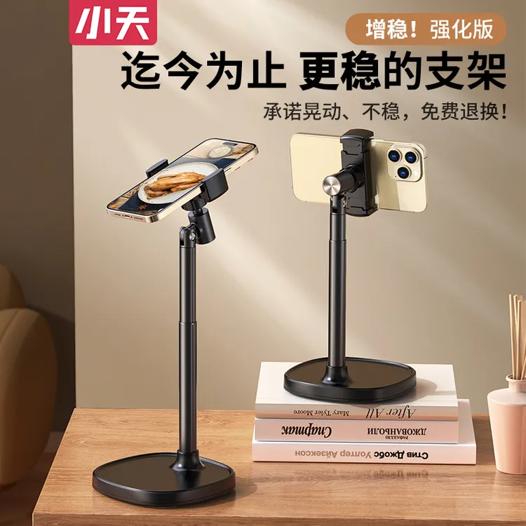 小天铝合金手机支架桌面懒人多功能升降调节俯拍支架直播追剧自拍