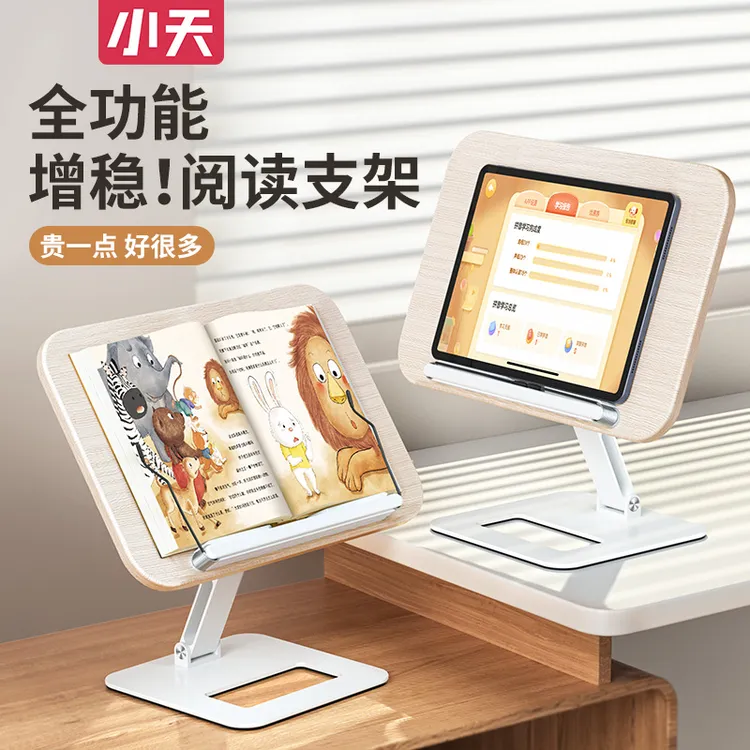 小天多功能阅读架多用途升降桌面学习支架绘本写字板学生书房必备