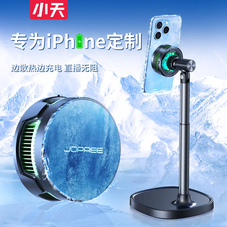 小天磁吸散热器支架静音制冷降温神器无线充电游戏智能速降通用商品图