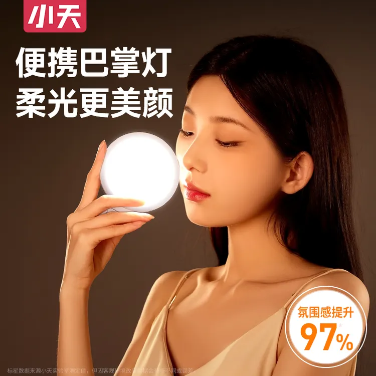 【小天】主播全屏发光补光灯自拍神器人像拍照手持柔光美白可调色灯