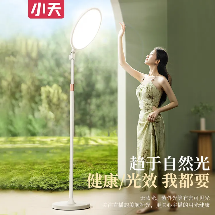 【小天】新款全面屏直播美颜灯护眼全光谱光源网红主播专用设备调