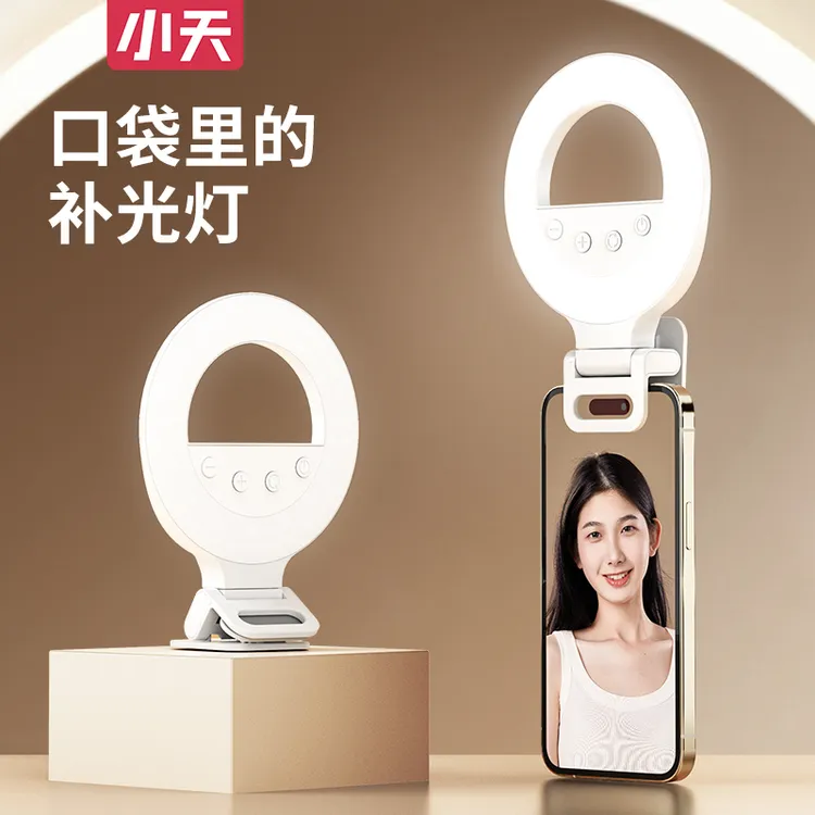 小天主播人像拍摄补光灯柔光美白可调色直播拍照光源稳定长久续航