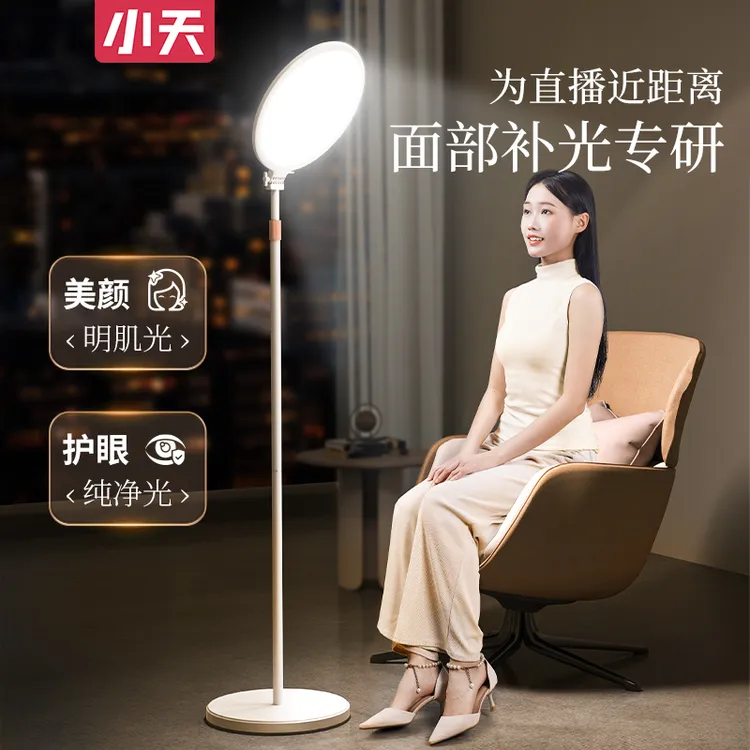 小天全面屏直播拍照美颜护眼补光灯主播网红专用落地桌面多功能灯