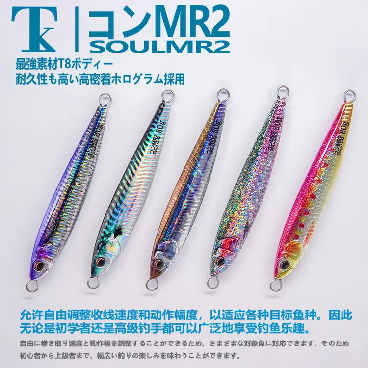 日本进口TK铁板路亚假饵SOULMR2海钓60/80g不对称远投路亚饵鲅鱼